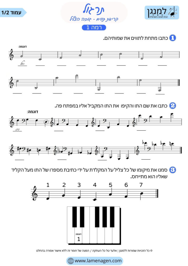 תווים גובה הצליל ברמה 1