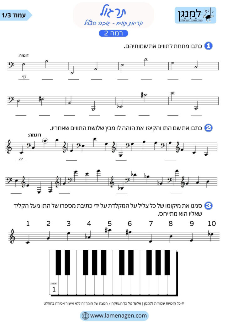 תרגול גובה הצליל ברמה 2