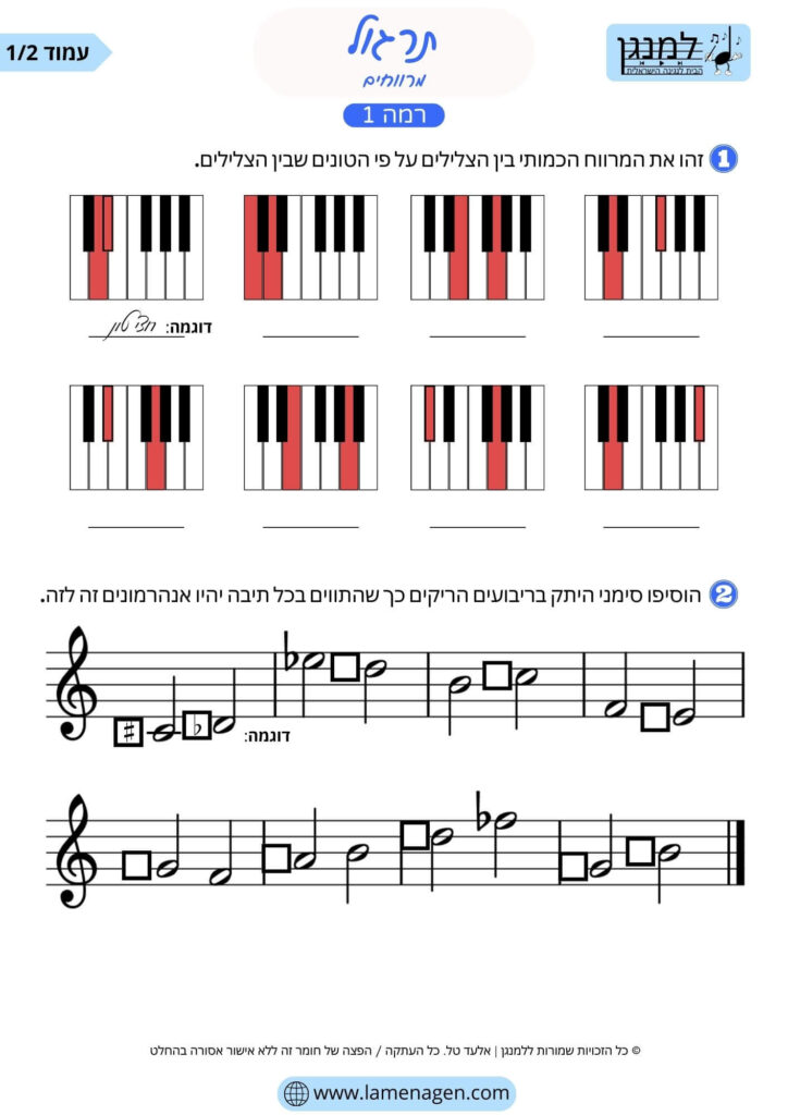 תרגול מרווחים ברמה 1